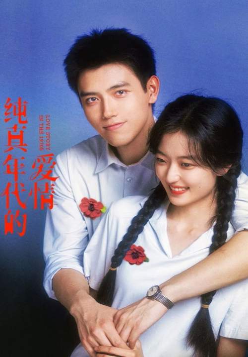 Love Story in the 1970s - พึ่งพารักพักพิงฝัน (ซับไทย) (Stream X)