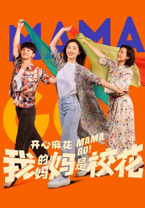 Mama Go! (ซับไทย) (Stream X)