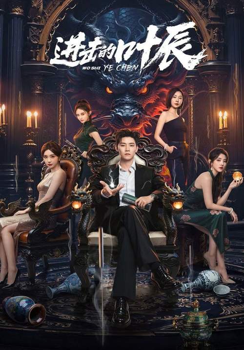 The Hidden Heir Ye Chen - รหัสลับทายาทหมื่นล้าน (ซับไทย) (Stream X)