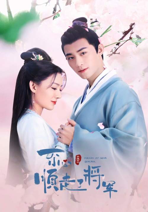 Follow My Dear General - ปล่อยใจไปตามท่านแม่ทัพ (พากย์ไทย) (Stream X)