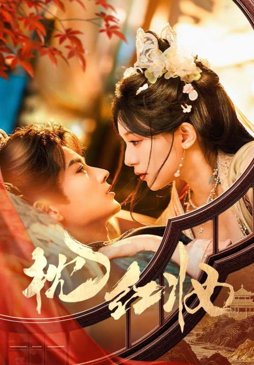 Echoes of Love - ประทินรักฉบับบล็อกเกอร์ (ซับไทย) (Stream X)