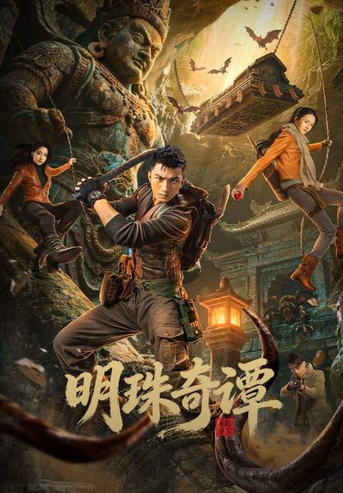 The Secret of the Lost Pearl - ตำนานไข่มุกพิศวง (ซับไทย) (Stream X)