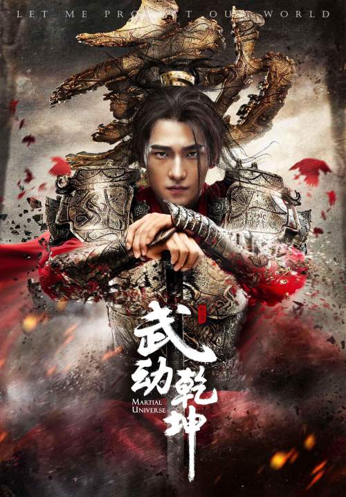 Martial Universe - ศึกจอมยุทธสะท้านพิภพ (พากย์ไทย) (Stream X)