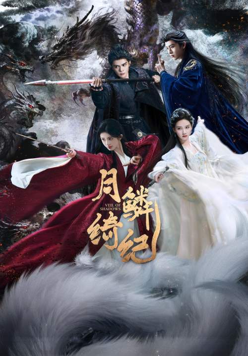 Veil of Shadows - บันทึกเกล็ดจันทร์ (ซับไทย) (Stream X)