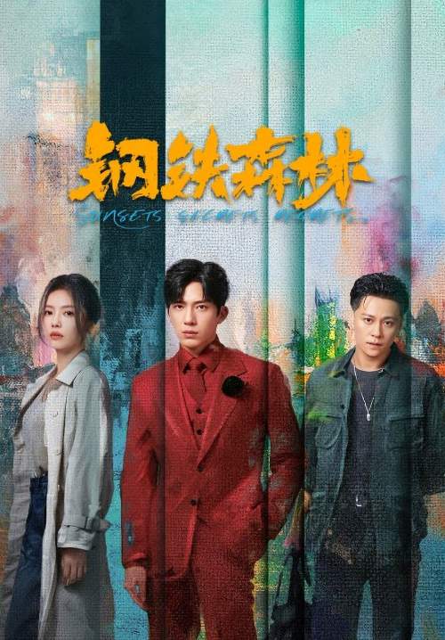 Sunsets Secrets Regrets - ความลับใต้ตะวันลับ (ซับไทย) (Stream X)