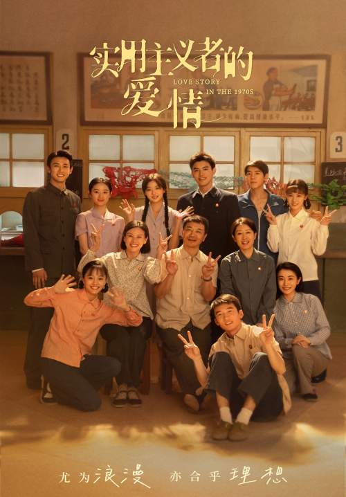 Love Story in the 1970s - พึ่งพารักพักพิงฝัน (พากย์ไทย) (Stream X)