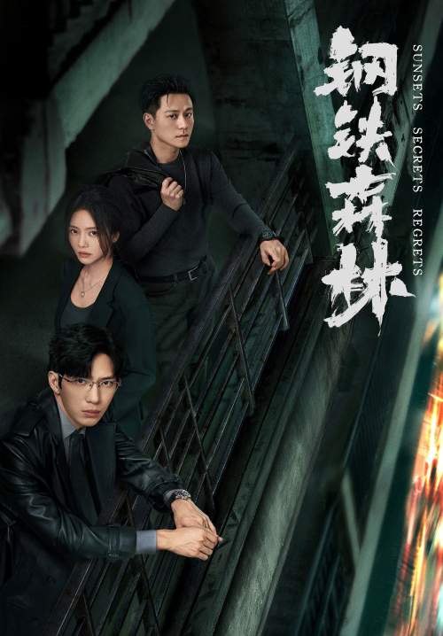 Sunsets Secrets Regrets - ความลับใต้ตะวันลับ (พากย์ไทย) (Stream X)
