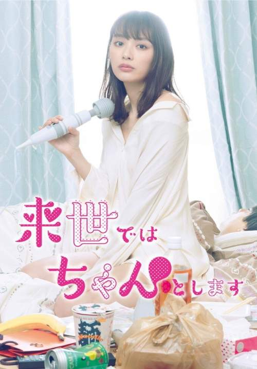 I’ll Do Better Next Life - ชาติหน้าต้องดีกว่านี้ (พากย์ไทย) (Stream X)