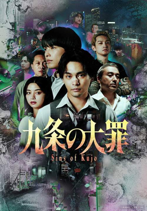 Sins of Kujo - คุโจ ยอดทนายบาป (พากย์ไทย) (Stream X)
