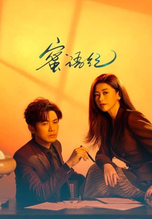 The Epoch of Miyu - คำลวงซ้อนรัก (พากย์ไทย) (Stream X)