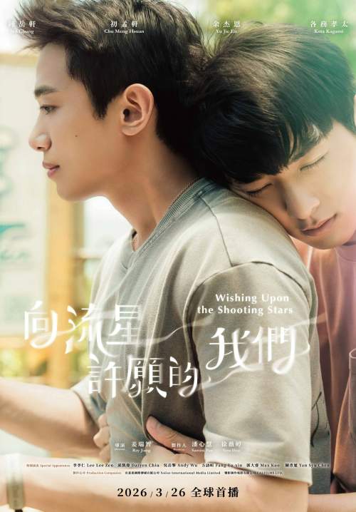 Wishing Upon the Shooting Stars - คำอธิษฐานใต้ดวงดาว (ซับไทย) (Stream X)
