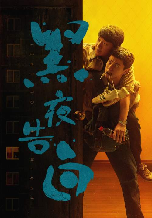 Light To The Night - คำสารภาพคืนราตรี (ซับไทย) (Stream X)