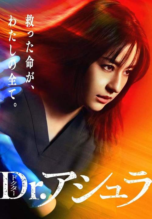 Dr. Ashura (ซับไทย) (Stream X)