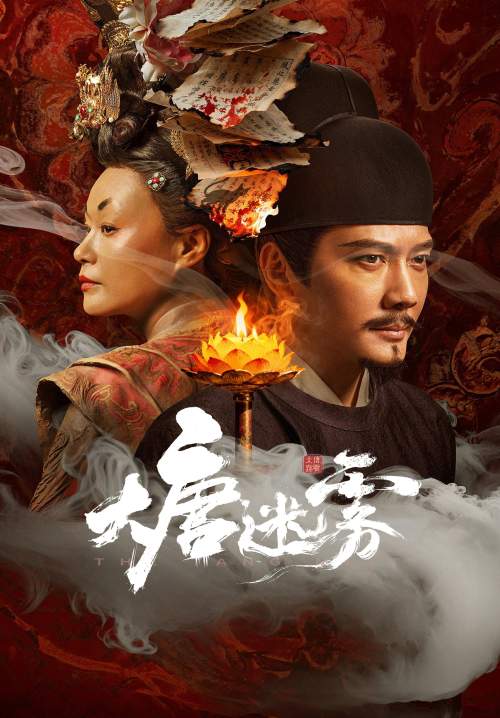 The Tang Mist - หมอกปริศนาแห่งราชวงศ์ถัง (ซับไทย) (Stream X)