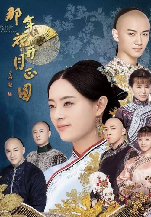 Nothing Gold Can Stay - โจวอิ๋ง สตรีจอมทระนง (พากย์ไทย) (Stream X)
