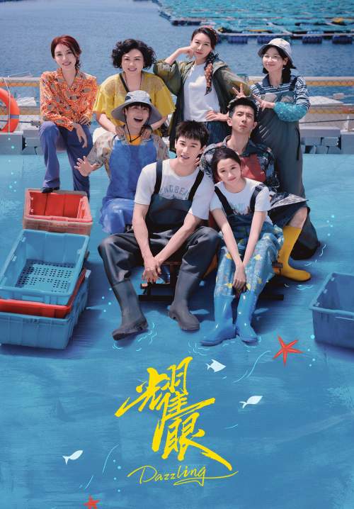 Dazzling - เปล่งรักประกายฝัน (ซับไทย) (Stream X)