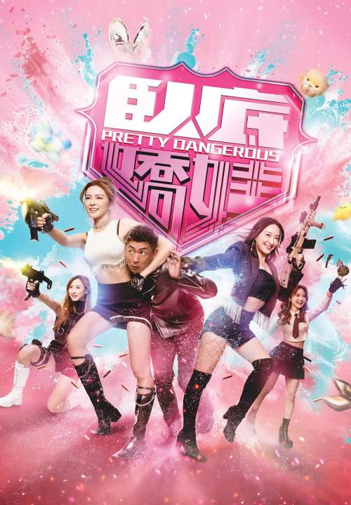 Pretty Dangerous - ภารกิจสายลับสวย (แซ่บ) (พากย์ไทย) (Stream X)