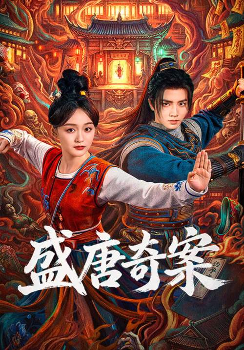 Tang Dynasty Occult Mysteries - คดีพิศวงแห่งราชวงศ์ถัง (ซับไทย) (Stream X)
