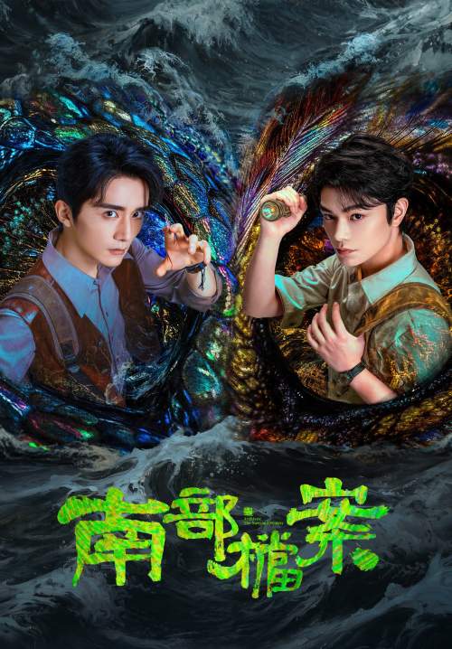 The South Bureau - บันทึกคดีแดนใต้ (พากย์ไทย) (Stream X)