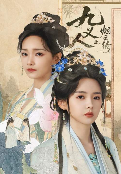 The Embroidered Truth - ลิขิตปักพยับเมฆ (ซับไทย) (Stream X)