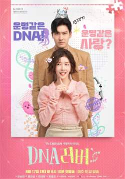 DNA Lover - รักนี้ DNA กำหนด (ซับไทย)(จบ)