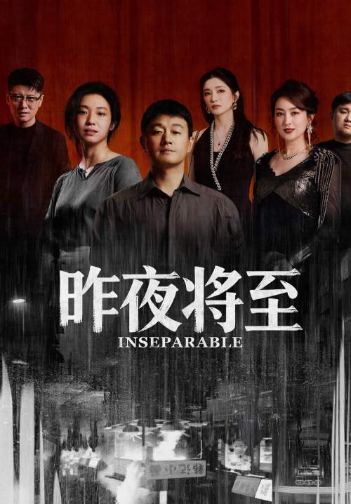 Inseparable - การมาเยือนของคืนวันวาน (ซับไทย) (Stream X)