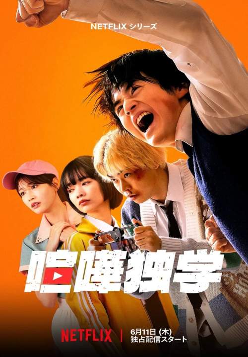 Viral Hit - นักสู้ทูปเบอร์ (พากย์ไทย) (Stream X)