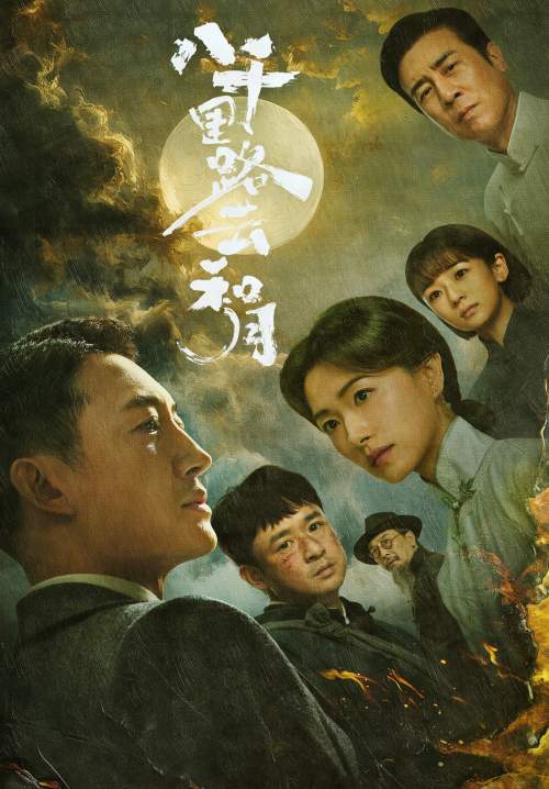 Echoes of a Thousand Moons - เสียงสะท้อนจันทร์นับพัน (ซับไทย) (Stream X)