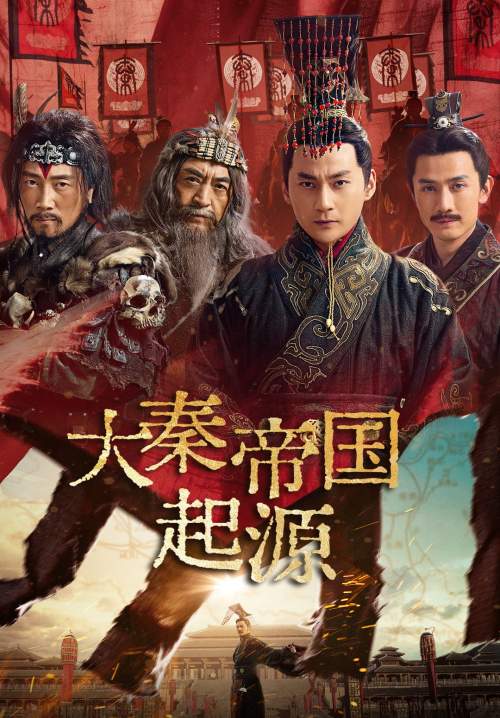 The Rise of the Qin Empire (ซับไทย) (Stream X)