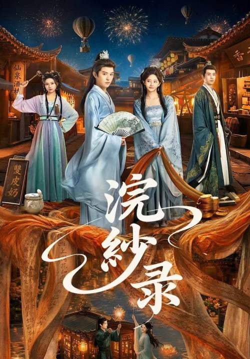 The Silk Master from the Future - บันทึกรักผ้าทอฝัน (ซับไทย) (Stream X)