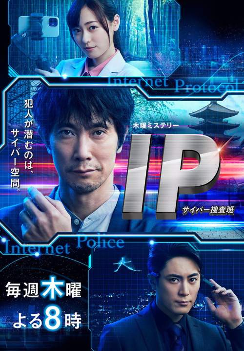Cyber Crimes Unit (ซับไทย) (Stream X)