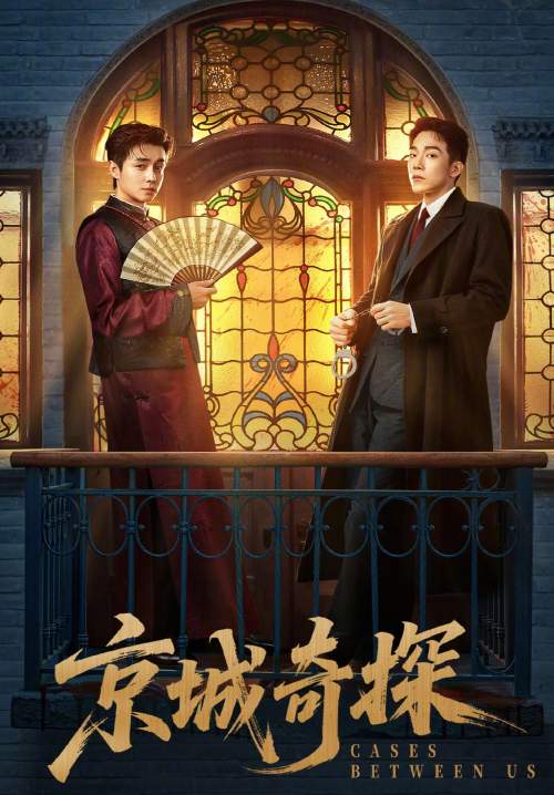 Cases Between Us - ยอดคู่หูล่าทรชน (ซับไทย) (Stream X)