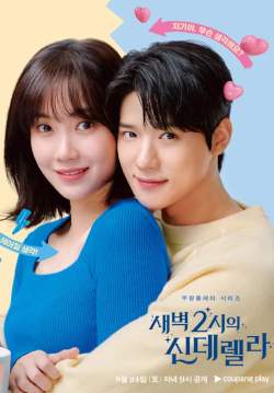 Cinderella at 2 AM - แผนรักคว้าใจซินเดอเรลล่า (ซับไทย) (จบ)