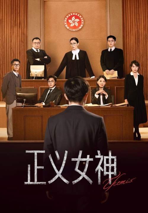 Themis - ปิดคดีพิฆาตเยาวชน (พากย์ไทย) (Stream X)