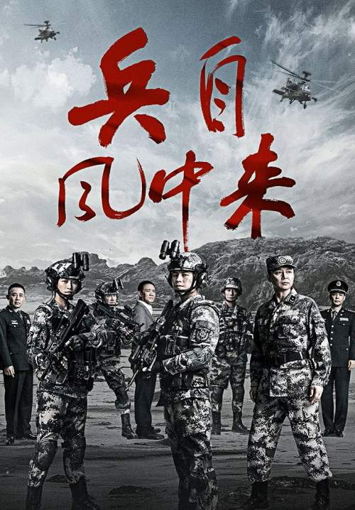 Wind-Born Warriors (ซับไทย) (Stream X)