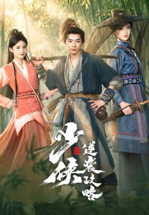 Young Swordsman (ซับไทย) (Stream X)
