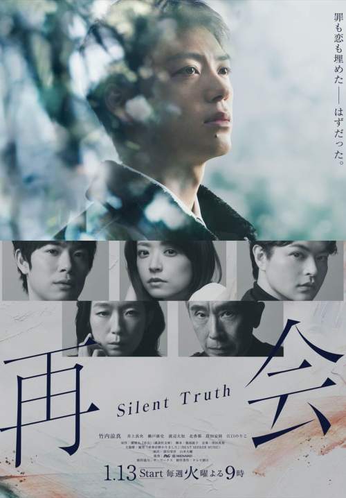 Silent Truth - สัญญาใต้ต้นเชอร์รีและความจริงที่ฝังกลบ (ซับไทย) (Stream X)