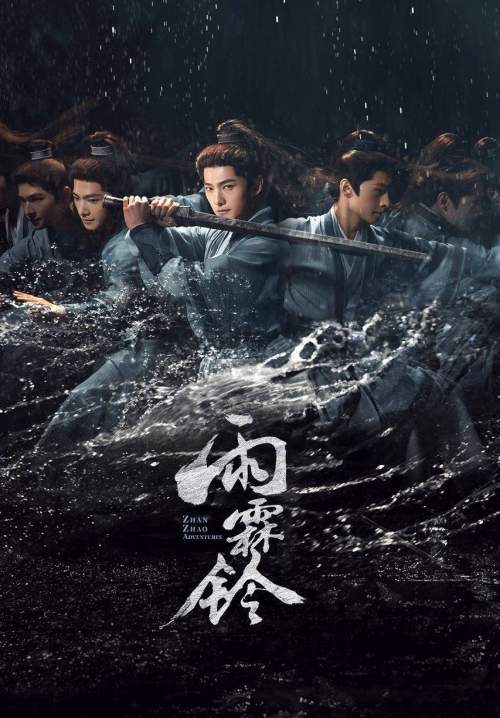 Zhan Zhao Adventures - จั่นเจาตะลุยยุทธภพ (พากย์ไทย) (Stream X)