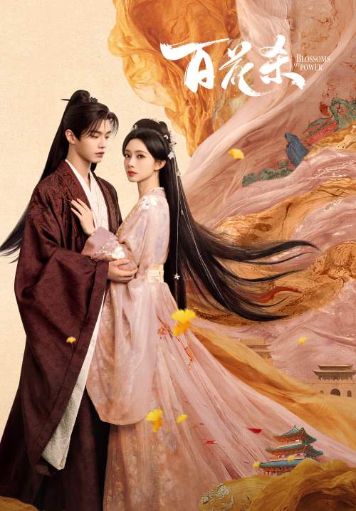 Blossoms of Power - บุหงาซ่อนคม (พากย์ไทย) (Stream X)
