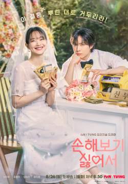No Gain No Love - รักนี้ไม่มีขาดทุน (ซับไทย) (จบ)
