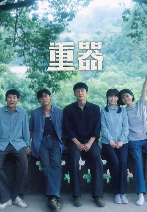Forging Justice - ตราชั่งยุติธรรม (ซับไทย) (Stream X)