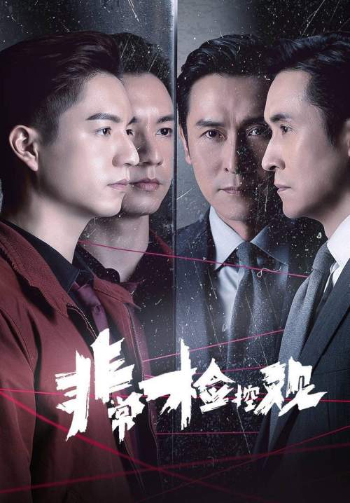 The Unusual Prosecutor - อัยการจิตสัมผัส (พากย์ไทย) (Stream X)