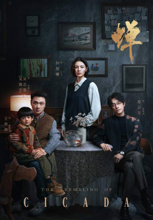 Cicada - จักจั่นลั่นแค้น (ซับไทย) (Stream X)