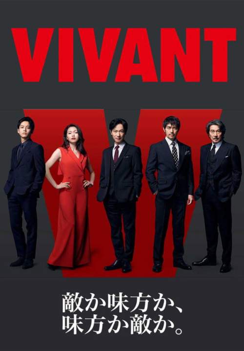 Vivant - ตายไม่ได้ (พากย์ไทย) (Stream X)
