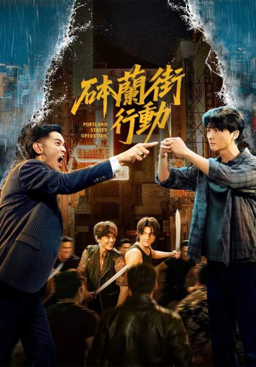 Portland Street Operation (ซับไทย) (Stream X)
