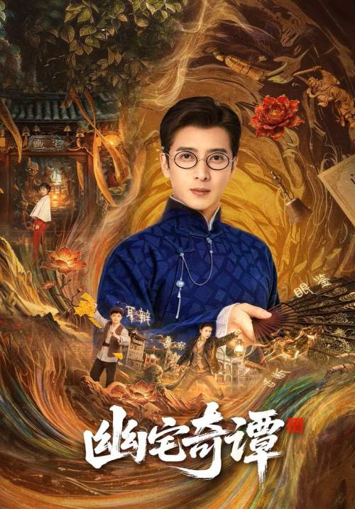 Secrets of the Haunted Manor (ซับไทย) (Stream X)