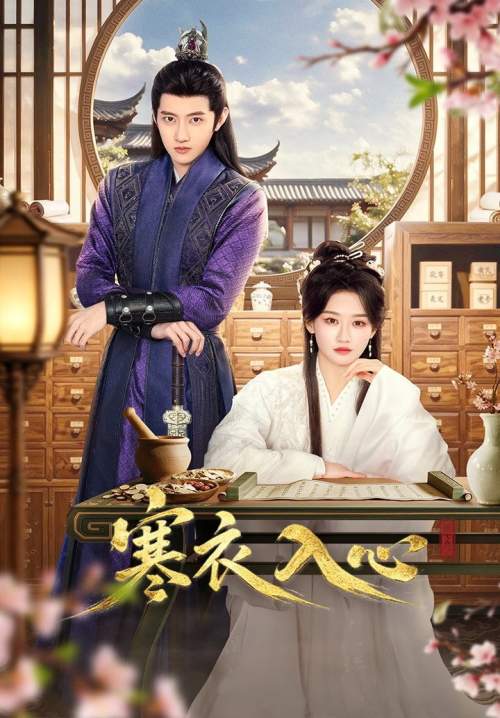 Hanyi Enters the Heart - รักซ่อนในลมหนาว (ซับไทย) (Stream X)