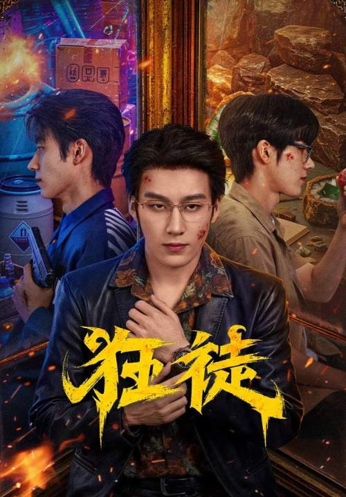The Outlaw - อันธพาลพลิกนรก (ซับไทย) (Stream X)