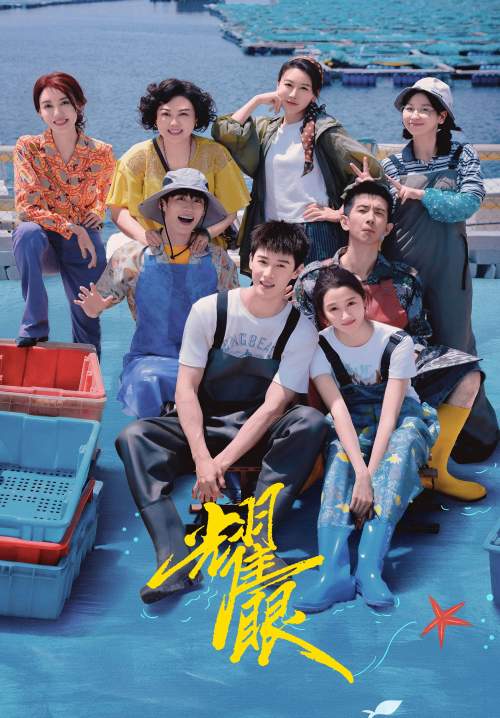 Dazzling - เปล่งรักประกายฝัน (พากย์ไทย) (Stream X)
