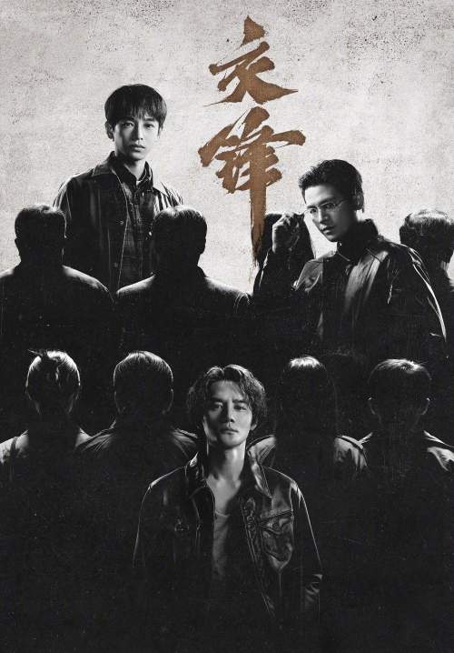 The Long Watch (ซับไทย) (Stream X)